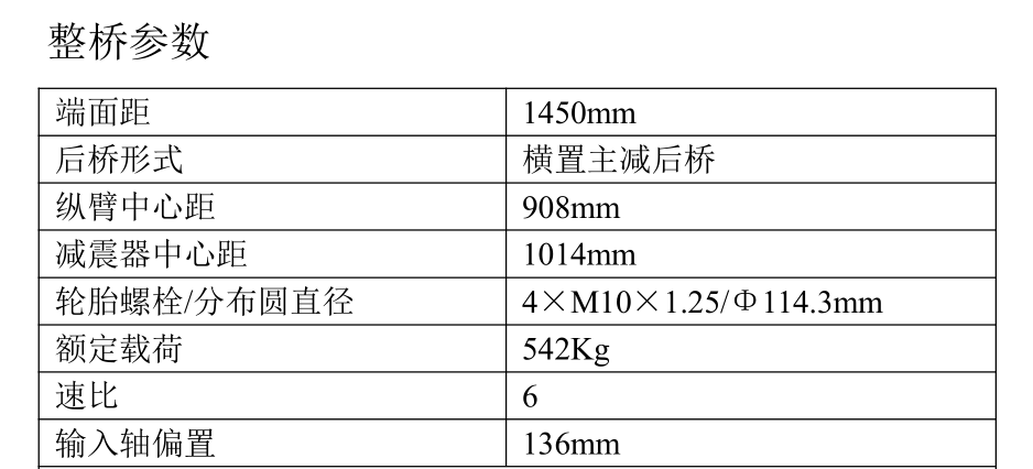山東国产麻豆操逼大片136型電機直連電動新能源車後驅動橋總成參數