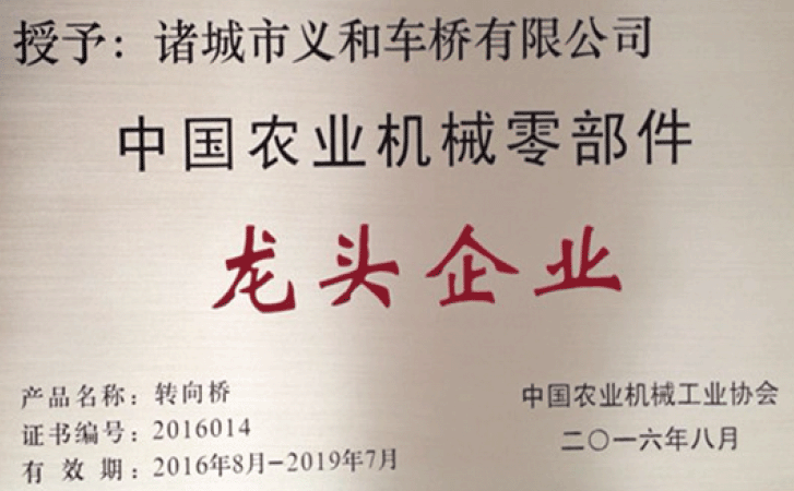 国产麻豆操逼大片国产麻豆精品视频榮獲農機行業龍頭企業榮譽稱號