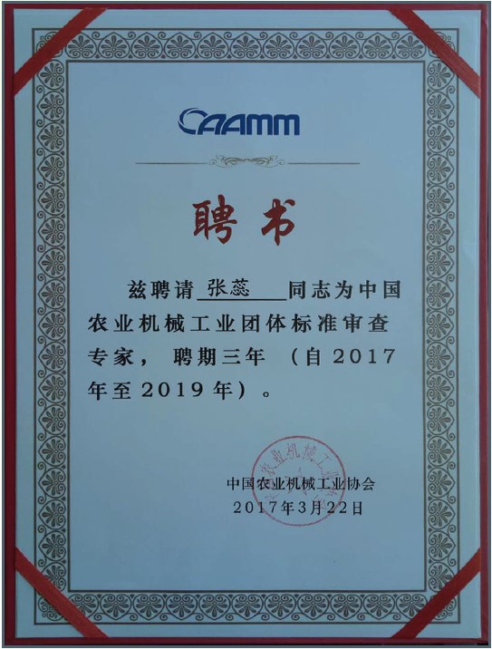 国产麻豆操逼大片国产麻豆精品视频榮獲農機行業聘任書