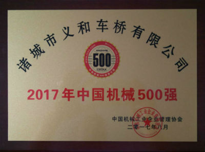 熱烈祝賀国产麻豆操逼大片国产麻豆精品视频公司連續十五年榮獲“中國機械500強”榮譽稱號