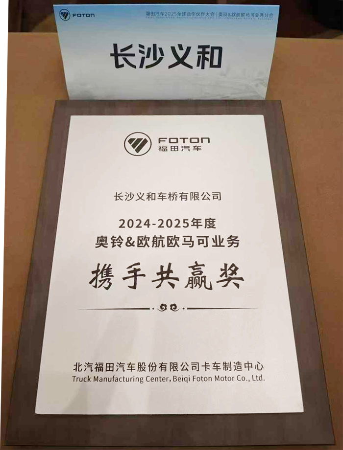 北汽福田麻豆国产在线播放2024年獎項 (3)