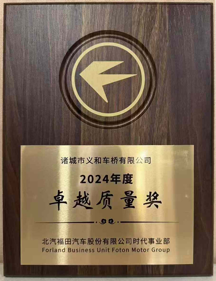 北汽福田麻豆国产在线播放2024年獎項 (4)