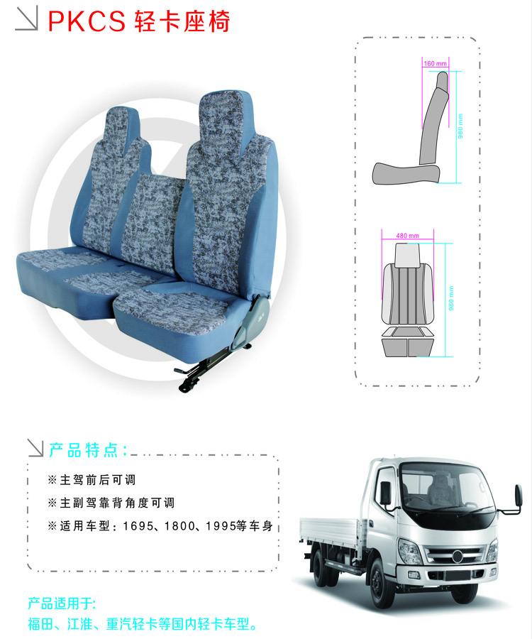 輕卡後排座椅